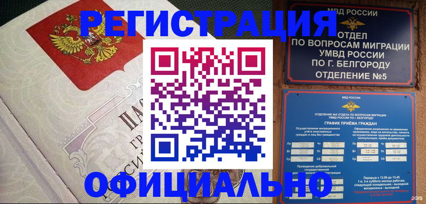 временная регистрация законно в Артёмовском